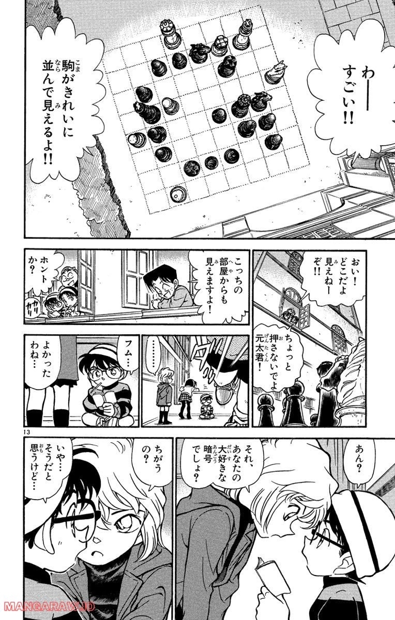 MEITANTEI CONAN 第200話 - Page 9