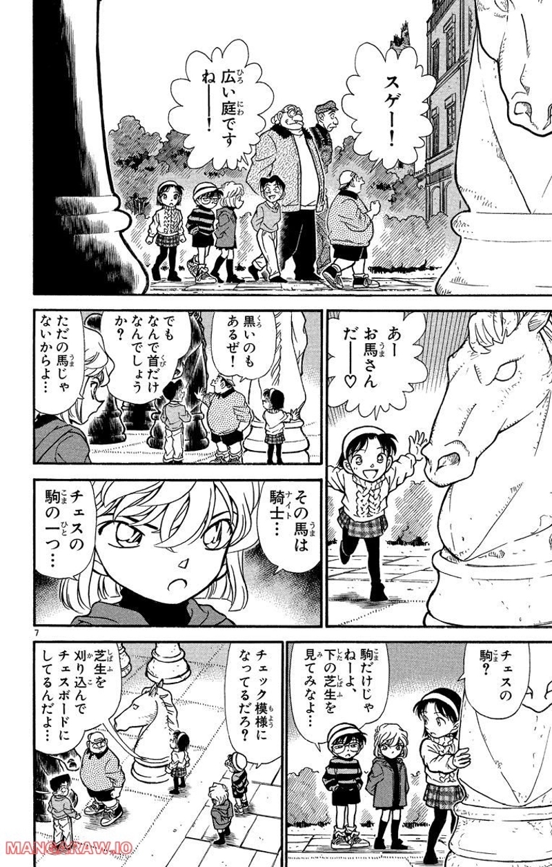 MEITANTEI CONAN 第200話 - Page 4