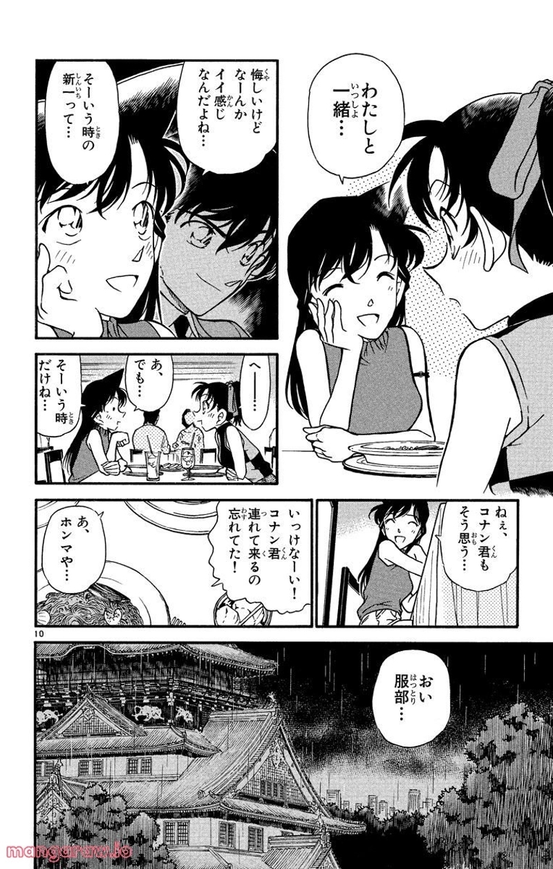 MEITANTEI CONAN 第319話 - Page 6