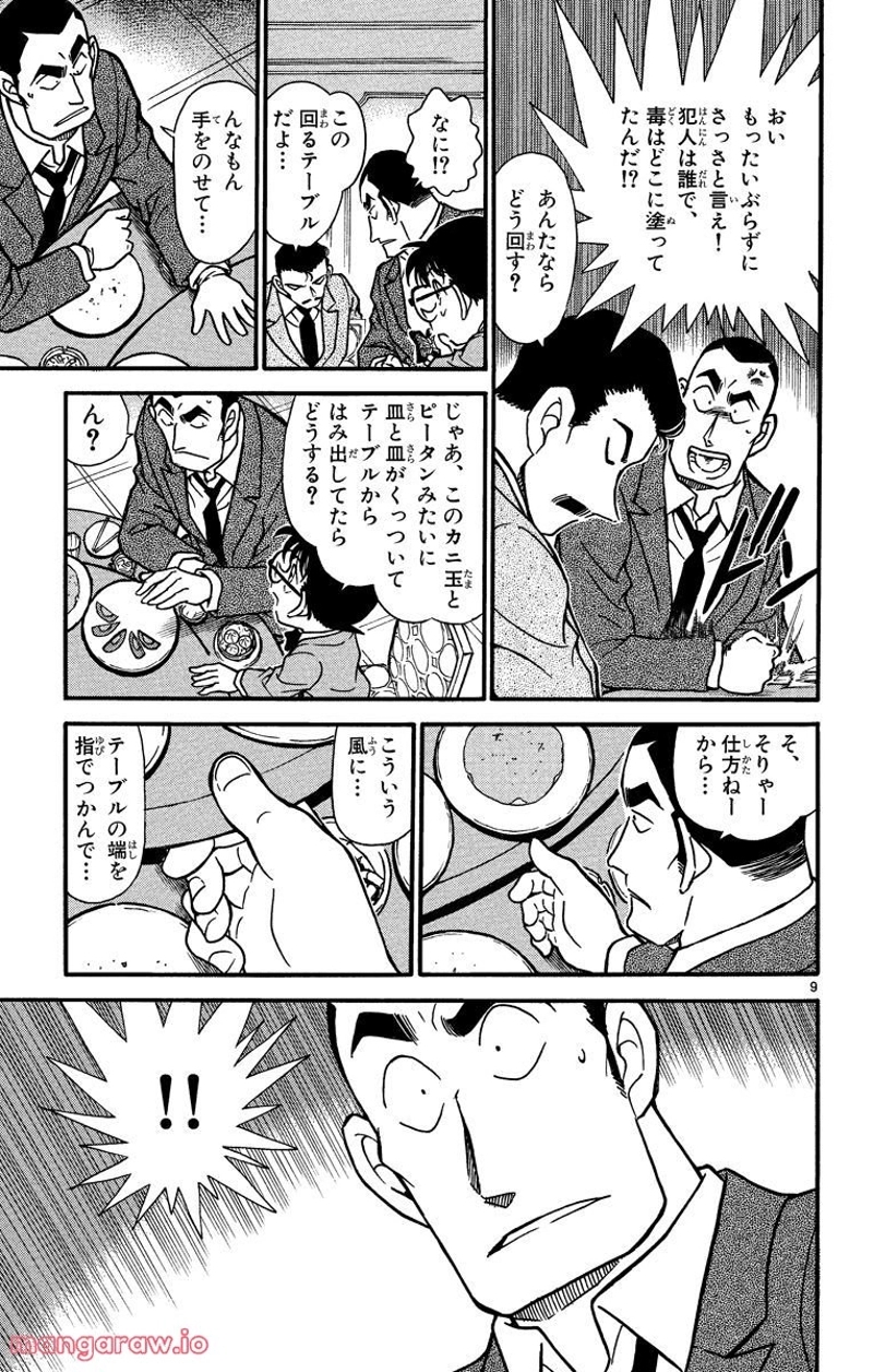 MEITANTEI CONAN 第349話 - Page 6