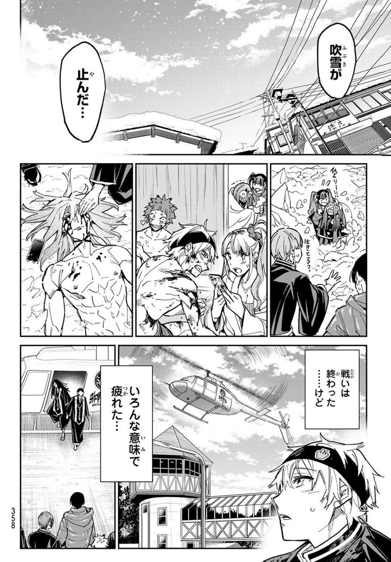 デッドアカウント 第27話 - Page 12