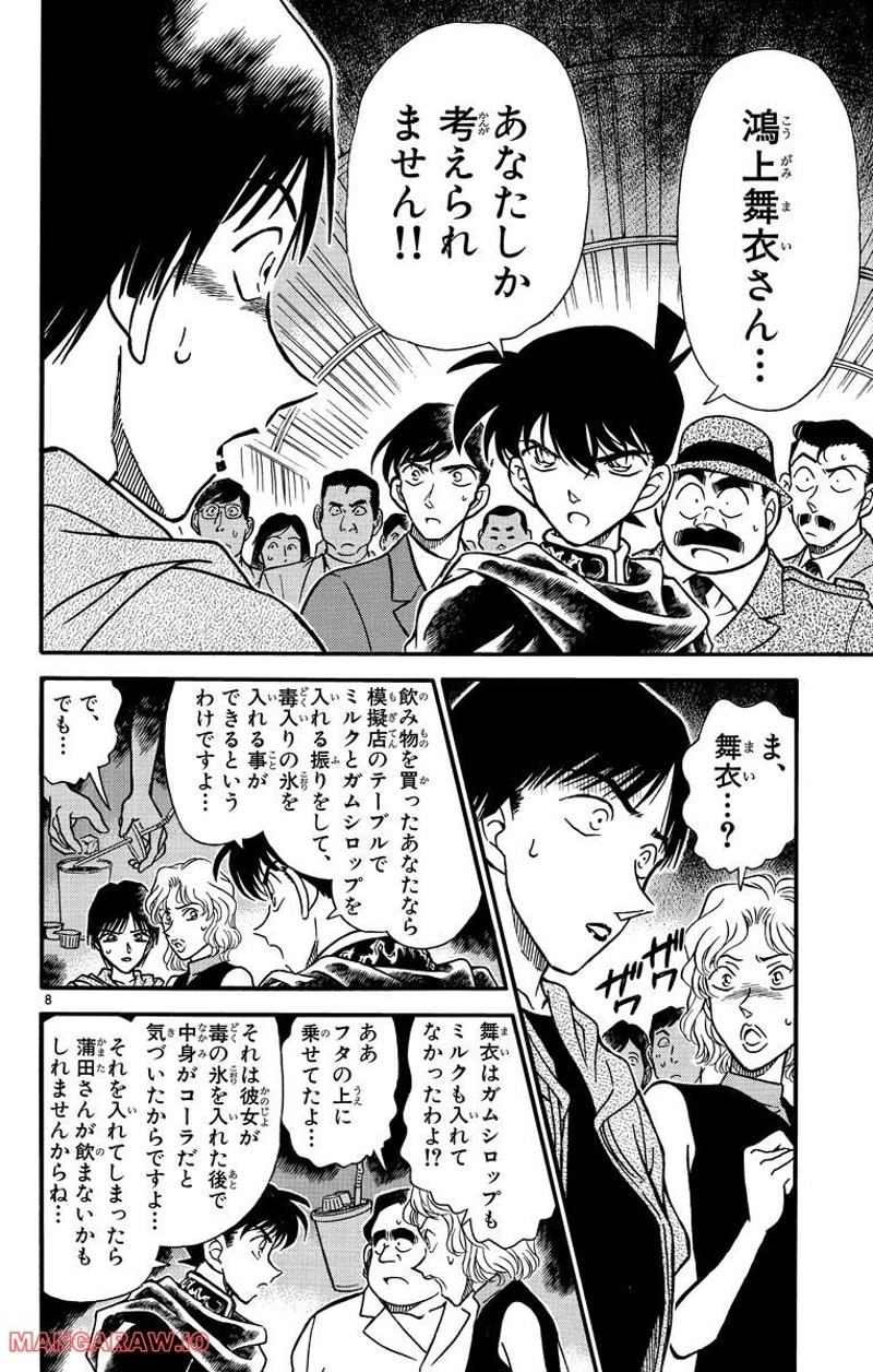 MEITANTEI CONAN 第257話 - Page 14