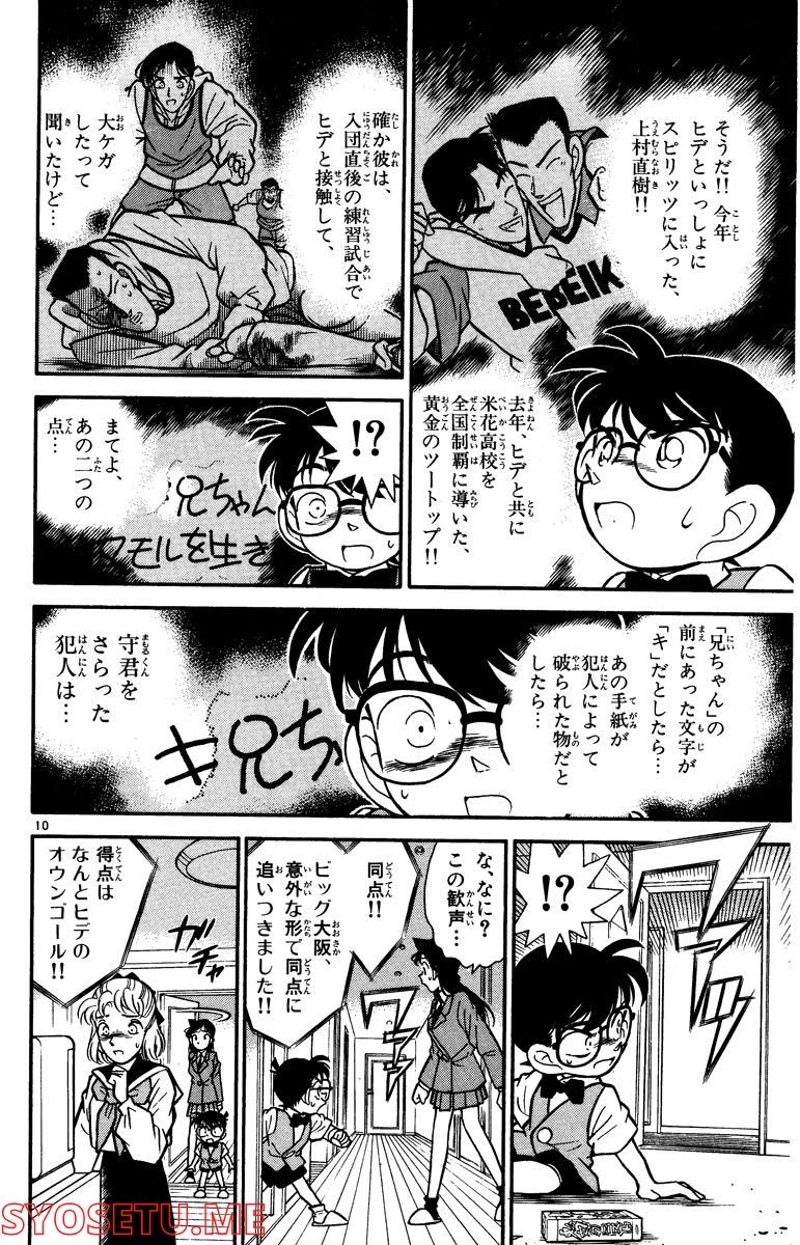 MEITANTEI CONAN 第70話 - Page 12