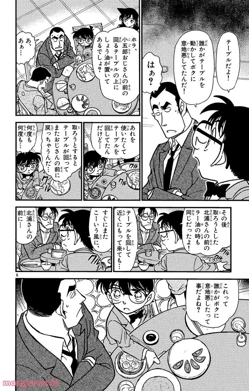 MEITANTEI CONAN 第349話 - Page 12