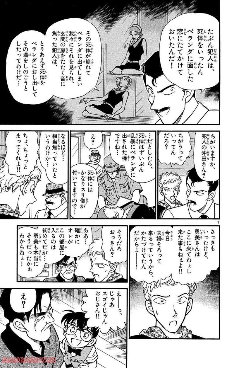 MEITANTEI CONAN 第171話 - Page 5