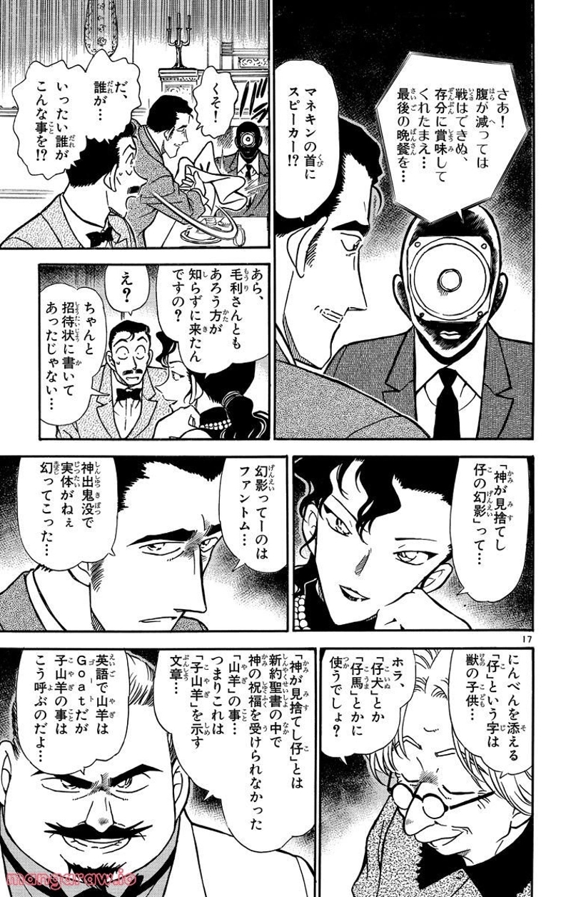 MEITANTEI CONAN 第299話 - Page 14