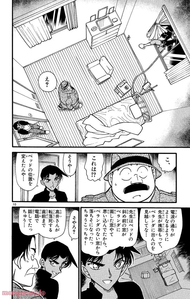 MEITANTEI CONAN 第343話 - Page 18