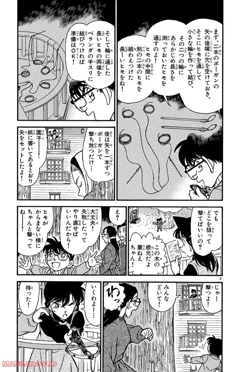 MEITANTEI CONAN 第196話 - Page 3
