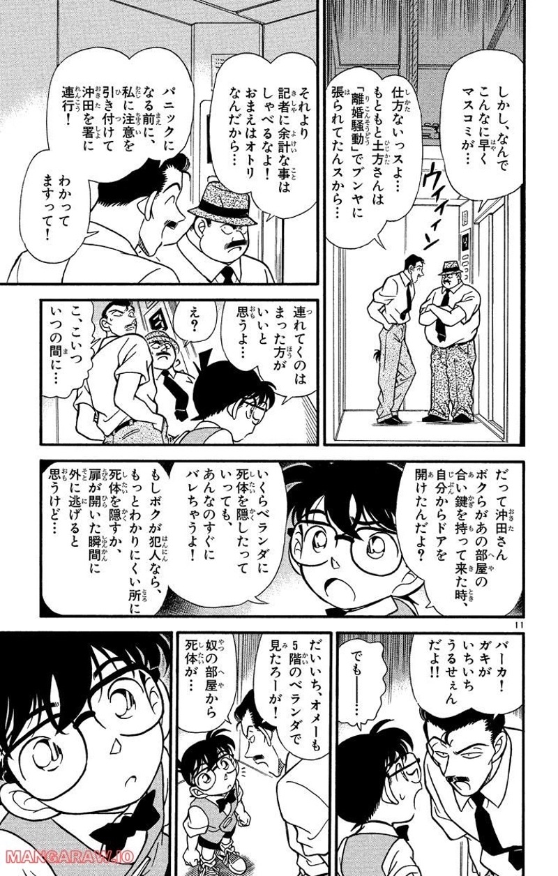 MEITANTEI CONAN 第171話 - Page 9
