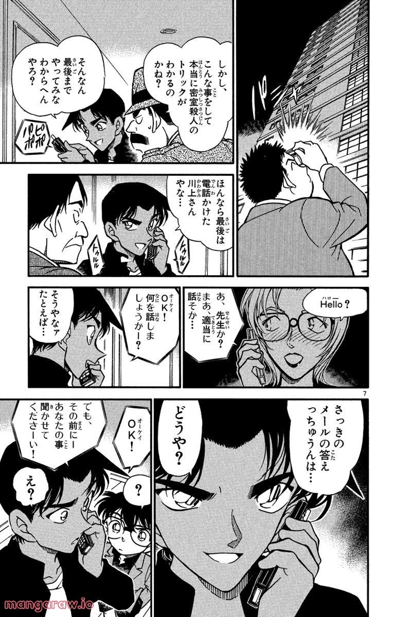 MEITANTEI CONAN 第343話 - Page 4