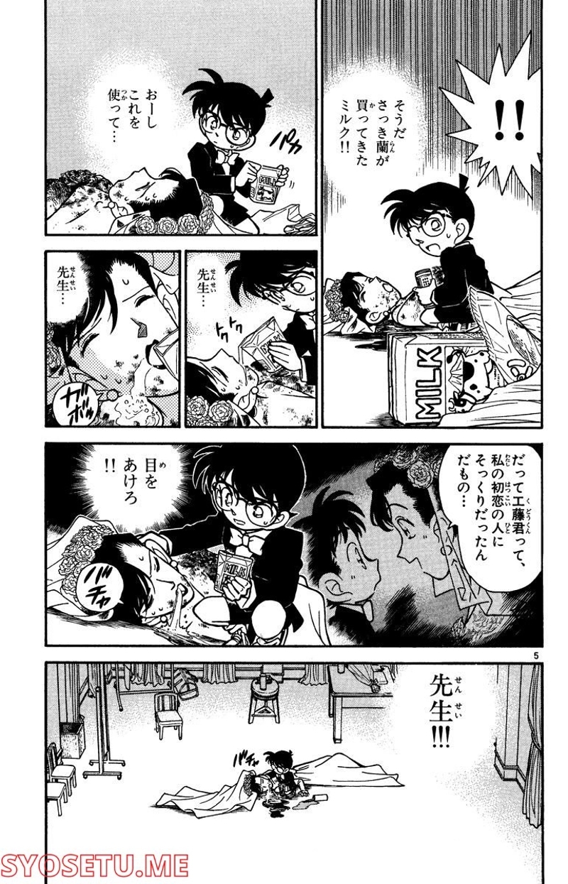 MEITANTEI CONAN 第79話 - Page 8