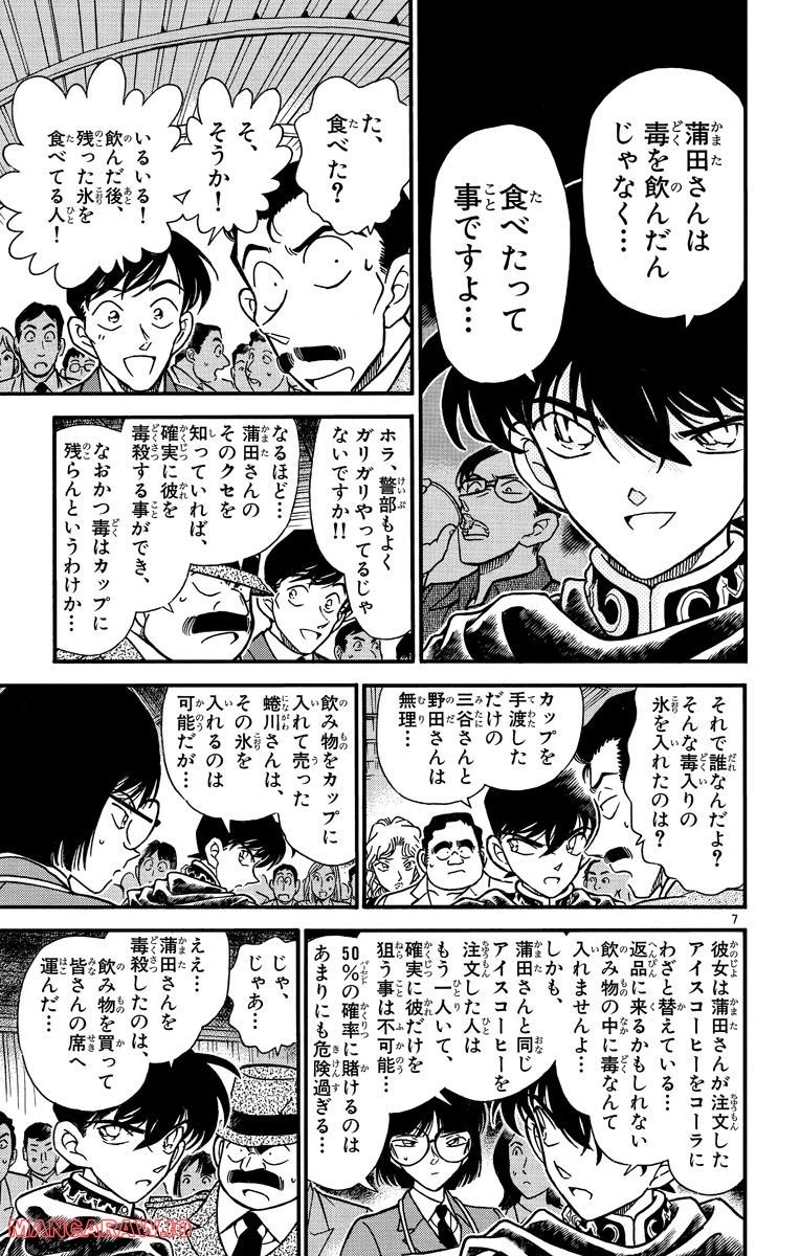 MEITANTEI CONAN 第257話 - Page 11