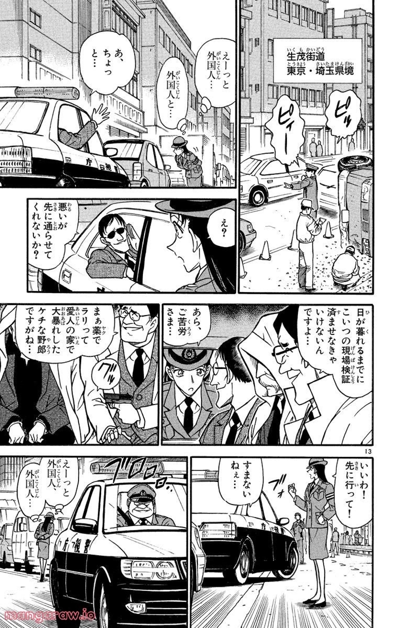 MEITANTEI CONAN 第326話 - Page 4