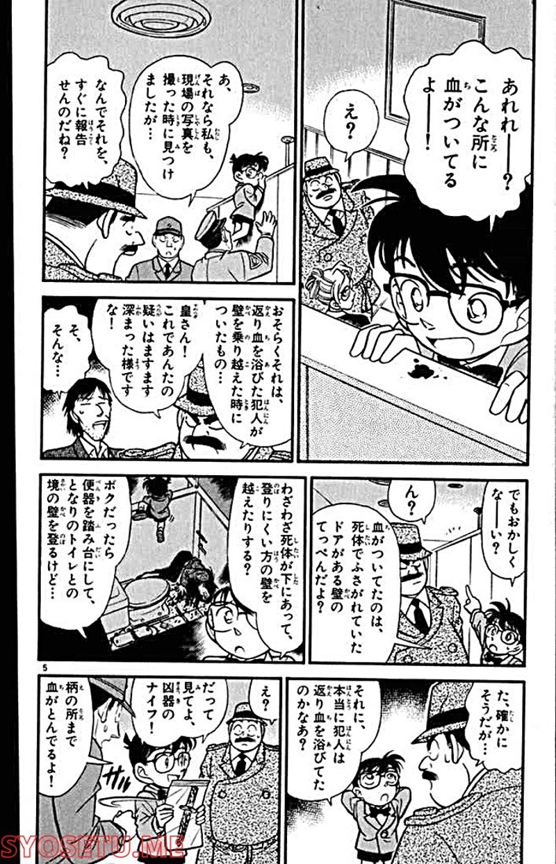 MEITANTEI CONAN 第107話 - Page 17