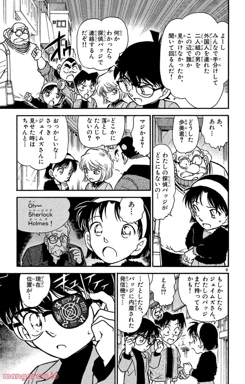 MEITANTEI CONAN 第326話 - Page 8