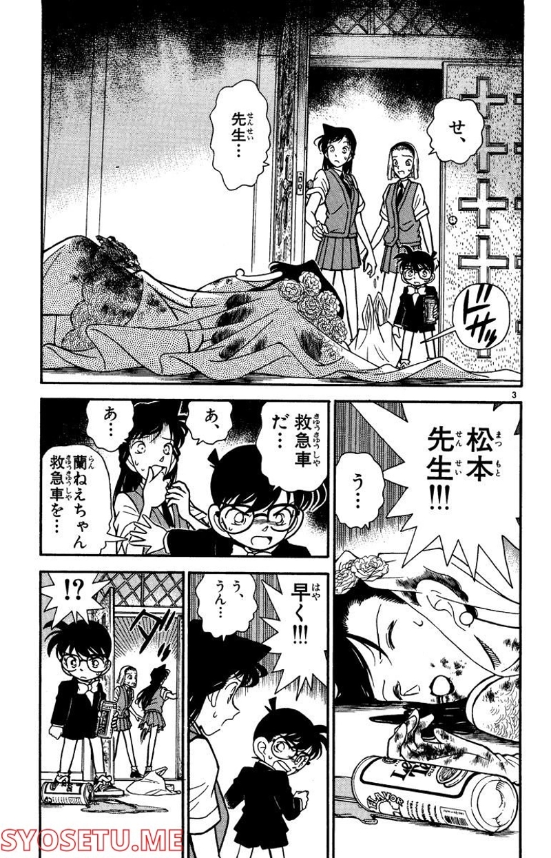 MEITANTEI CONAN 第79話 - Page 4