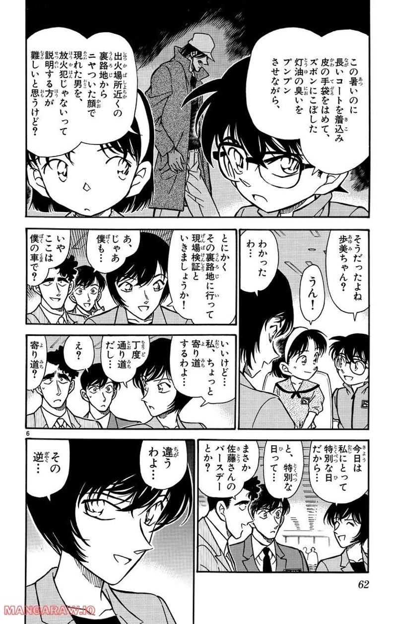 MEITANTEI CONAN 第267話 - Page 11