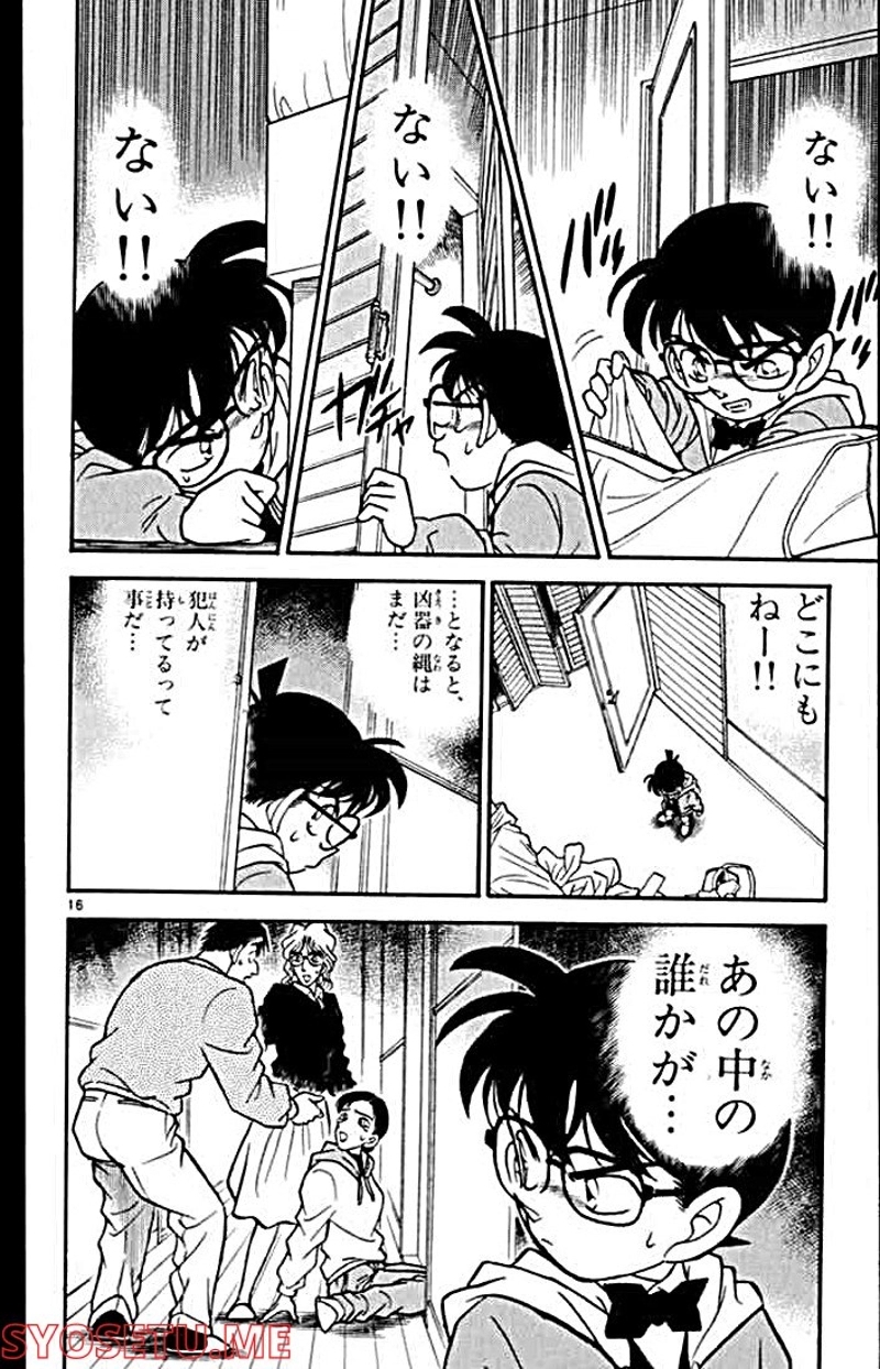MEITANTEI CONAN 第141話 - Page 15