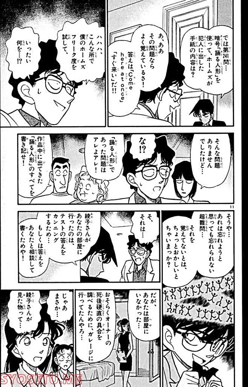 MEITANTEI CONAN 第121話 - Page 20