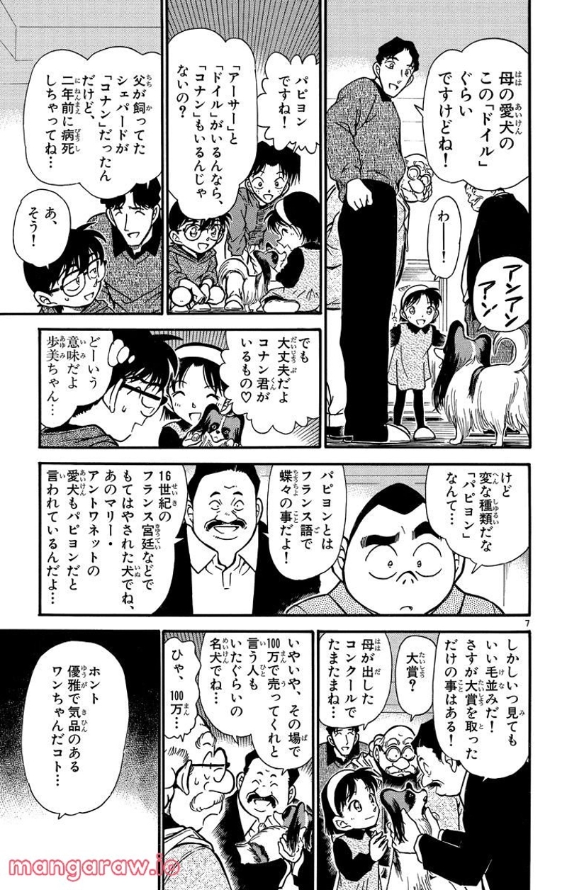 MEITANTEI CONAN 第290話 - Page 8