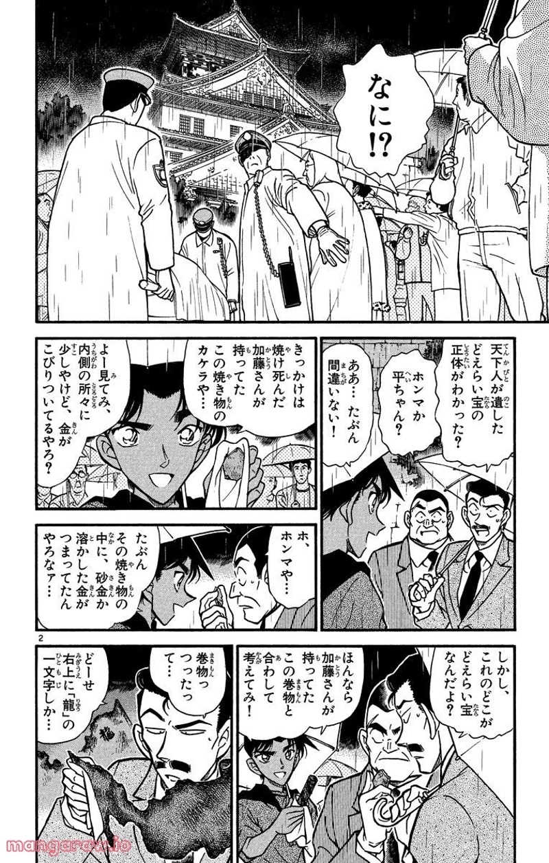 MEITANTEI CONAN 第319話 - Page 2