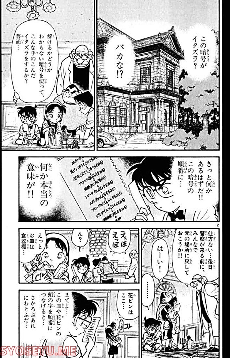 MEITANTEI CONAN 第113話 - Page 4