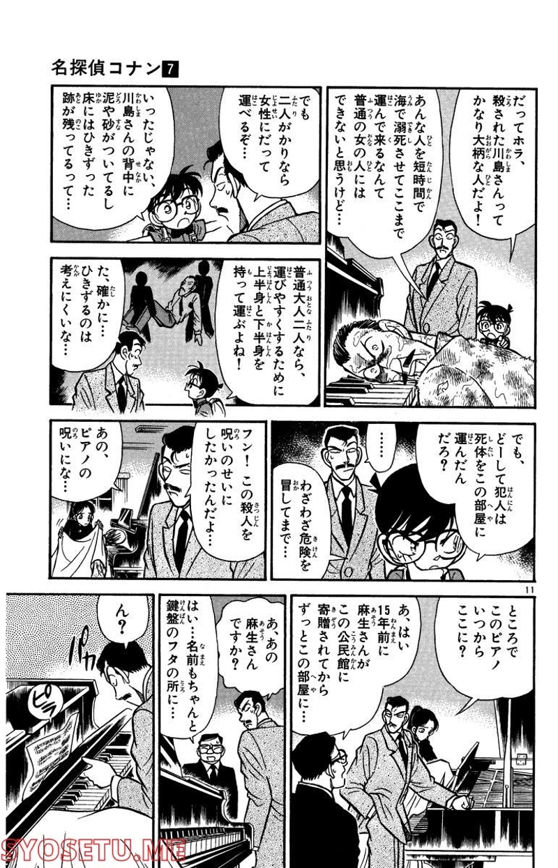 MEITANTEI CONAN 第63話 - Page 5