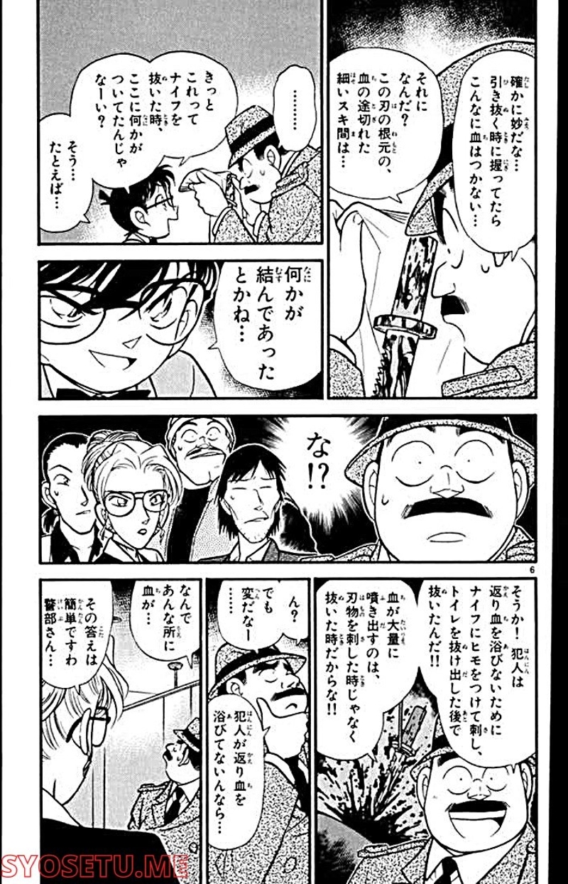 MEITANTEI CONAN 第107話 - Page 14