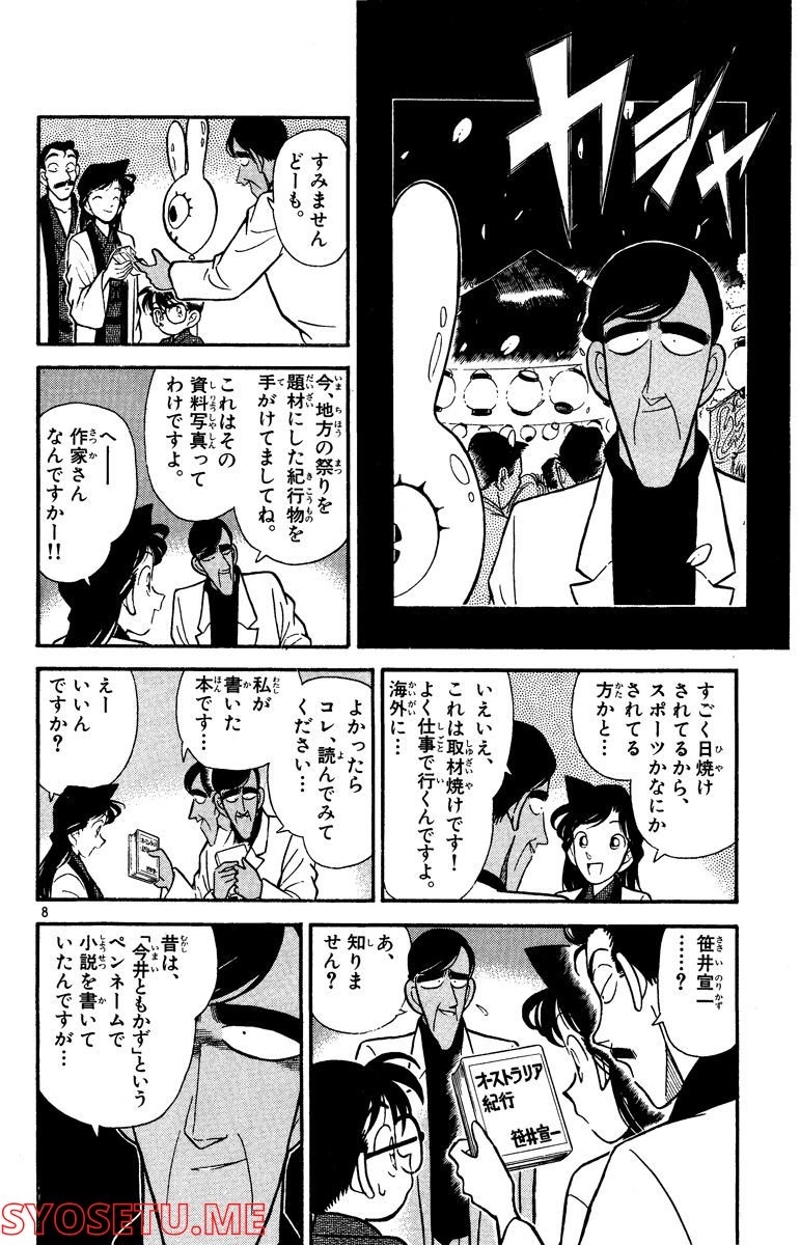 MEITANTEI CONAN 第59話 - Page 4