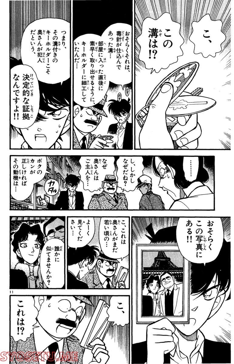 MEITANTEI CONAN 第95話 - Page 8