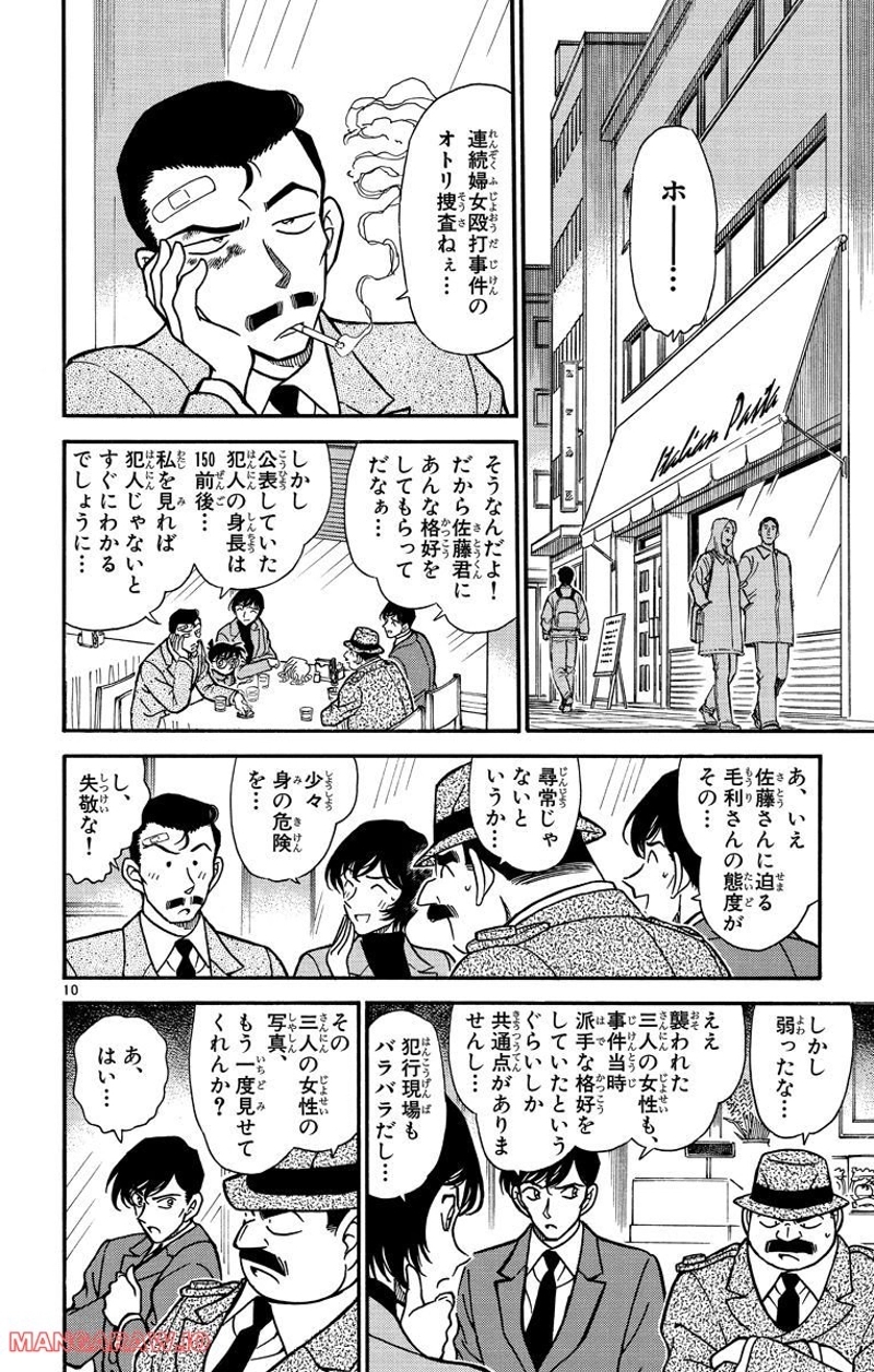 MEITANTEI CONAN 第284話 - Page 16