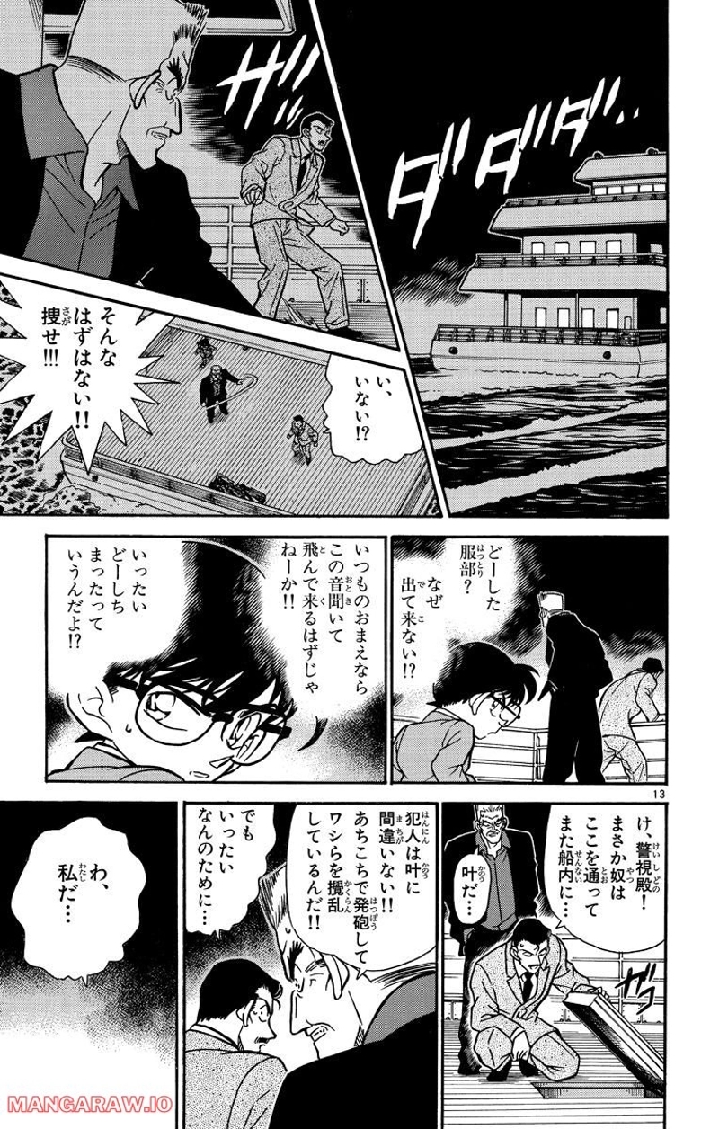 MEITANTEI CONAN 第228話 - Page 7