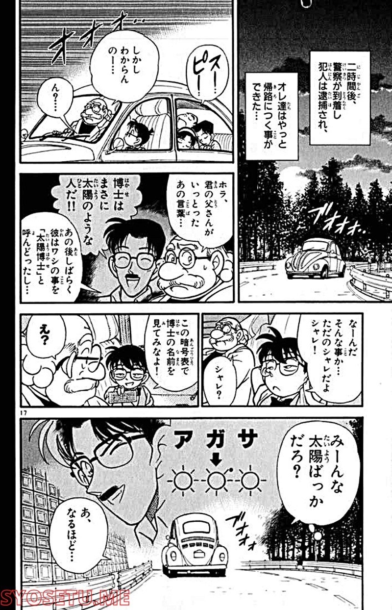 MEITANTEI CONAN 第113話 - Page 9