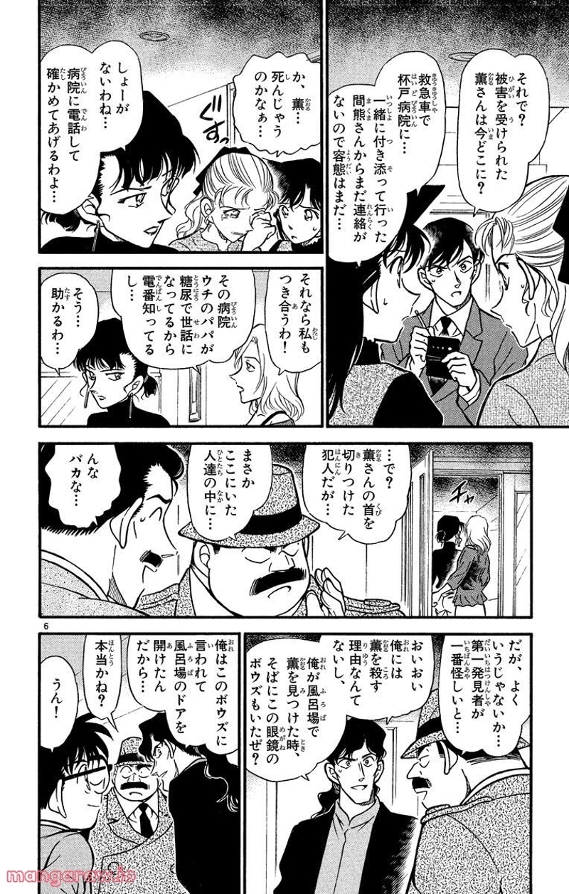 MEITANTEI CONAN 第323話 - Page 6