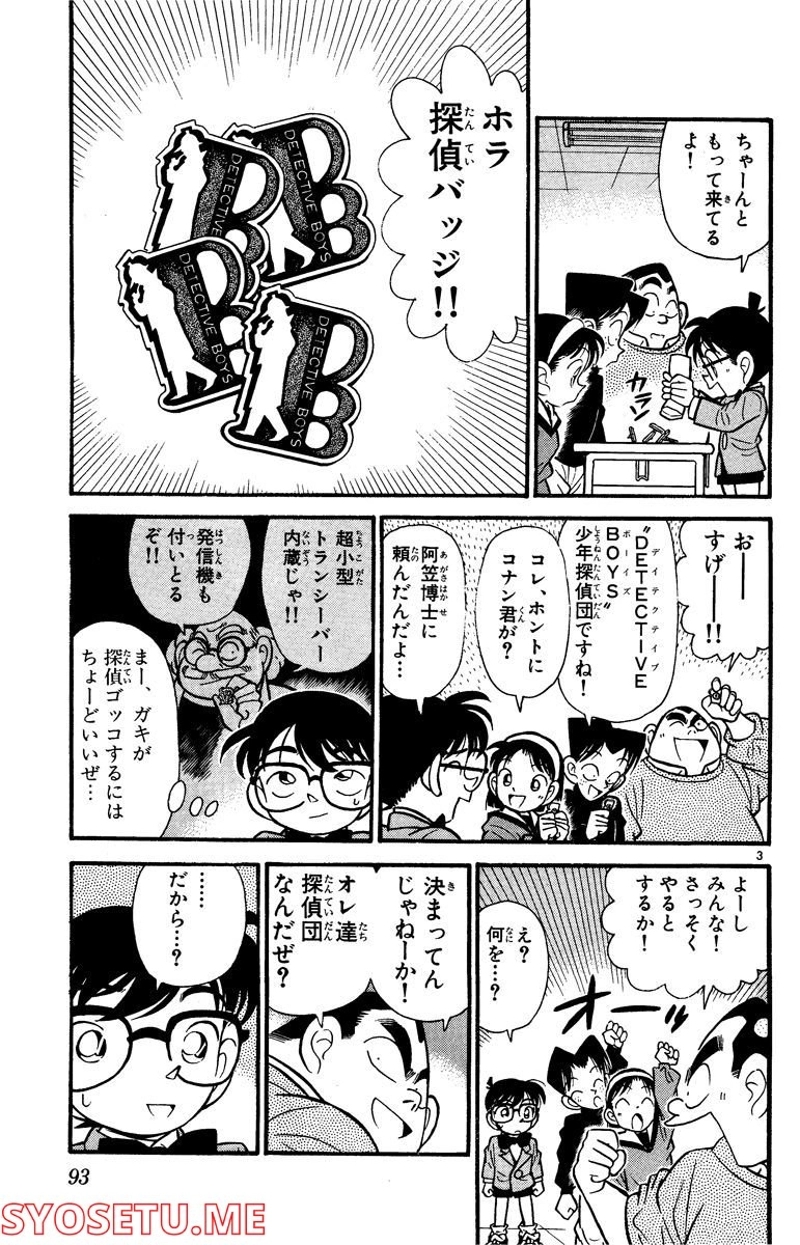 MEITANTEI CONAN 第56話 - Page 3