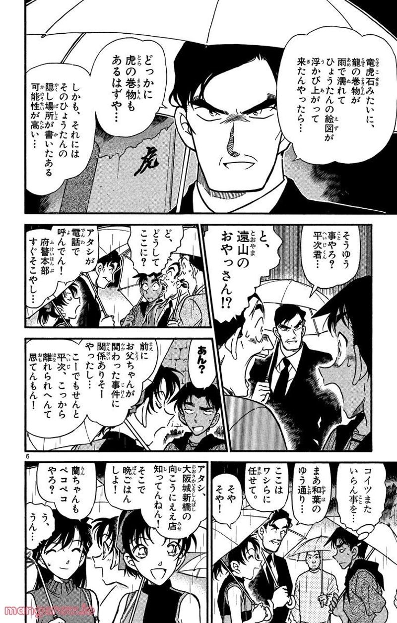 MEITANTEI CONAN 第319話 - Page 10
