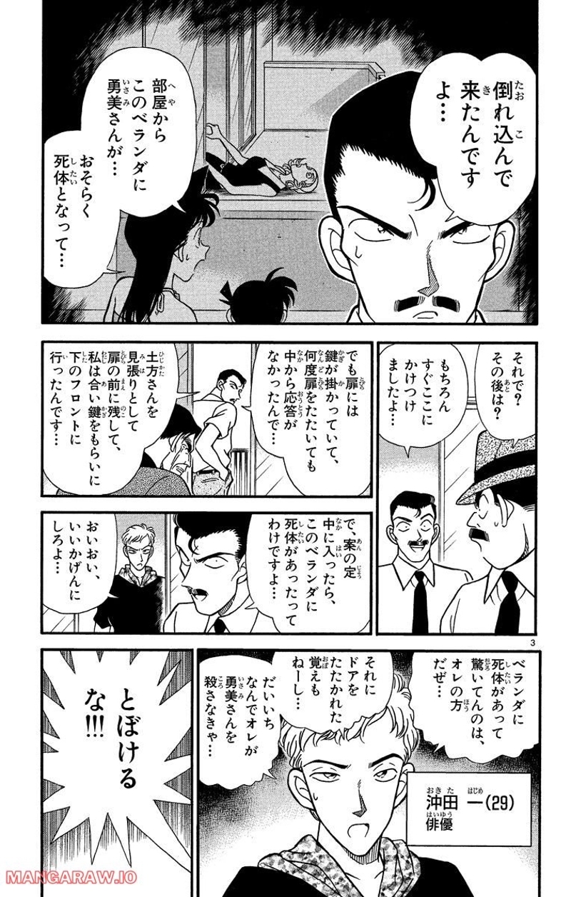 MEITANTEI CONAN 第171話 - Page 13