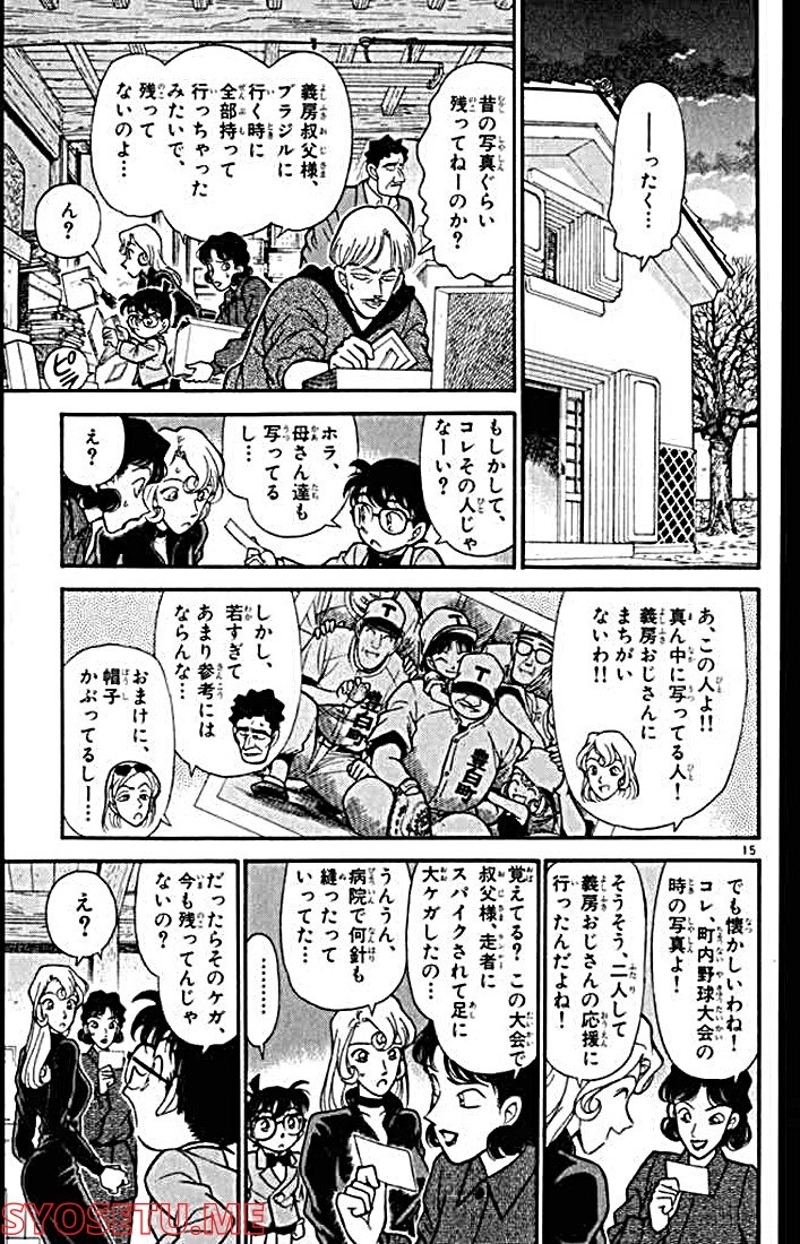 MEITANTEI CONAN 第134話 - Page 4