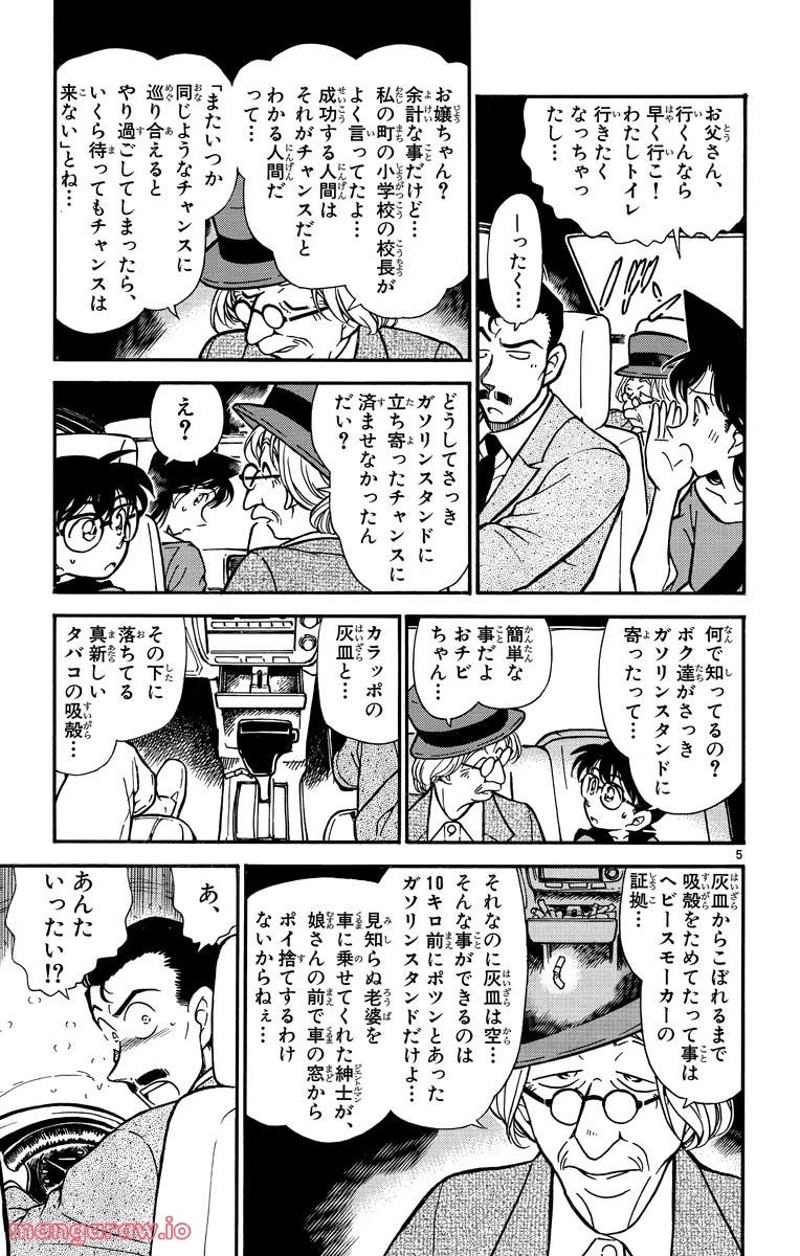 MEITANTEI CONAN 第299話 - Page 4