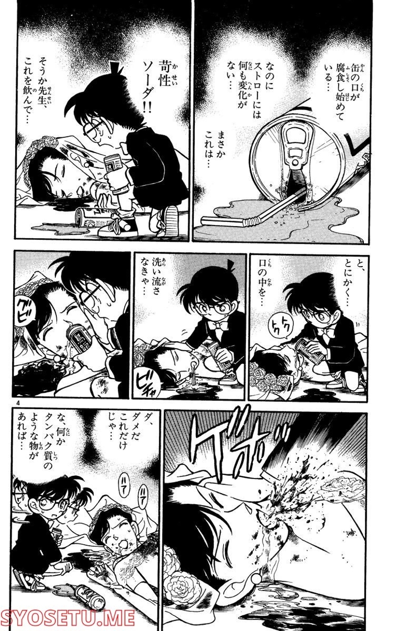 MEITANTEI CONAN 第79話 - Page 14