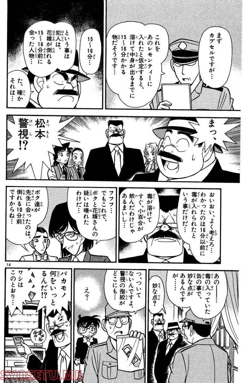 MEITANTEI CONAN 第79話 - Page 5