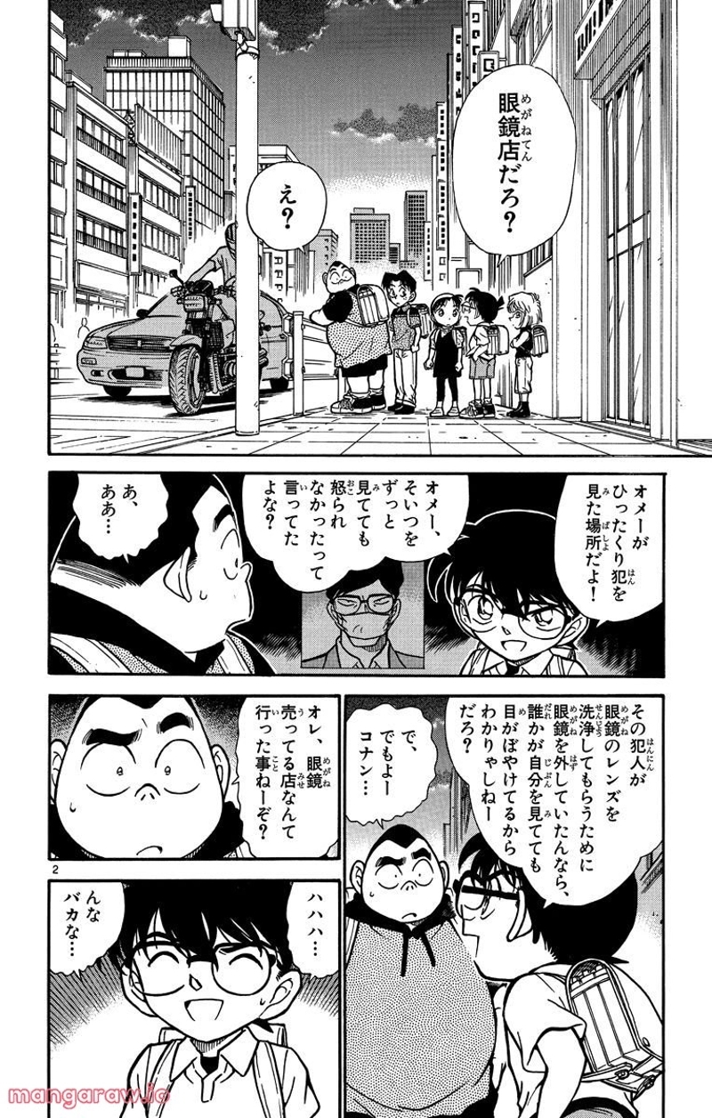 MEITANTEI CONAN 第304話 - Page 2