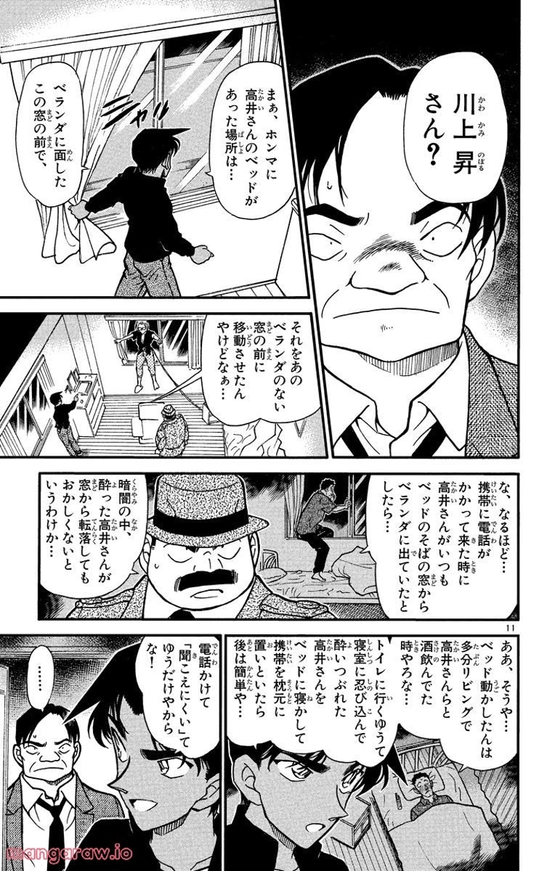 MEITANTEI CONAN 第343話 - Page 11