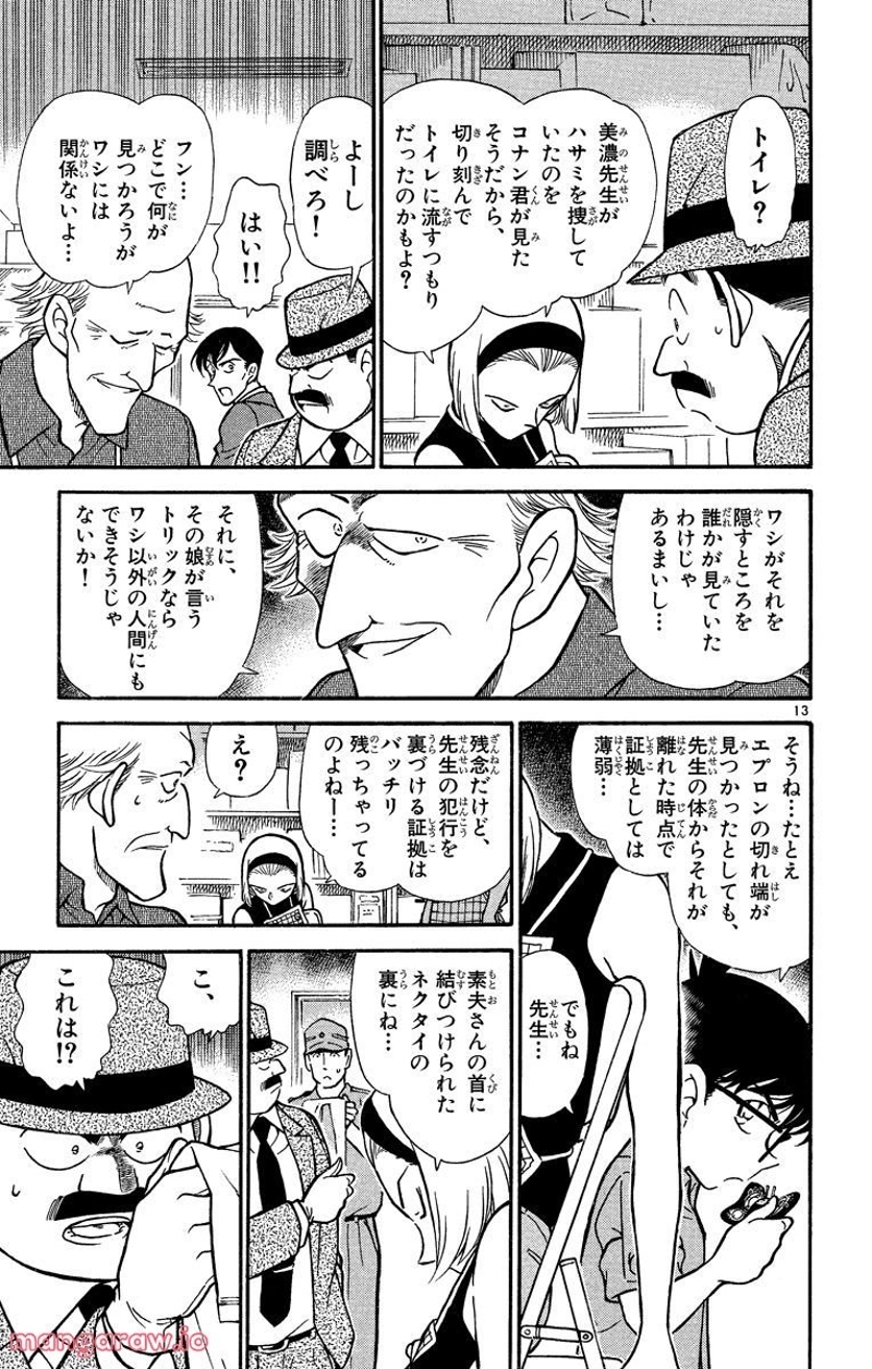 MEITANTEI CONAN 第307話 - Page 24