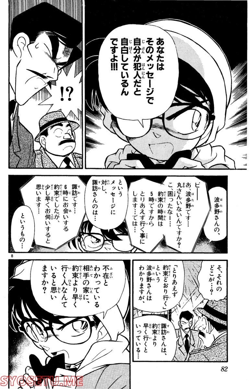 MEITANTEI CONAN 第55話 - Page 10