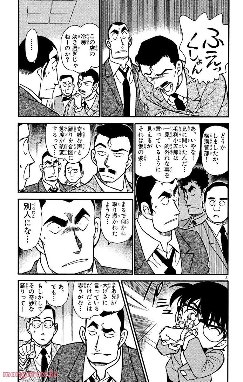 MEITANTEI CONAN 第349話 - Page 3