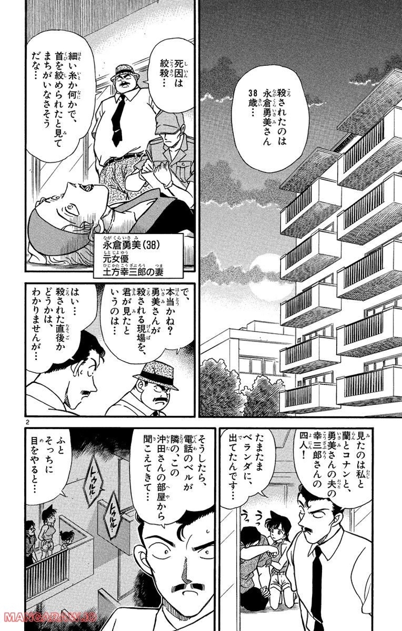 MEITANTEI CONAN 第171話 - Page 10