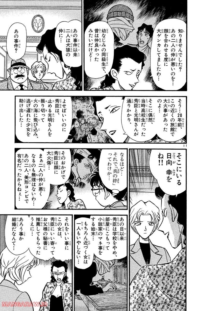MEITANTEI CONAN 第151話 - Page 21