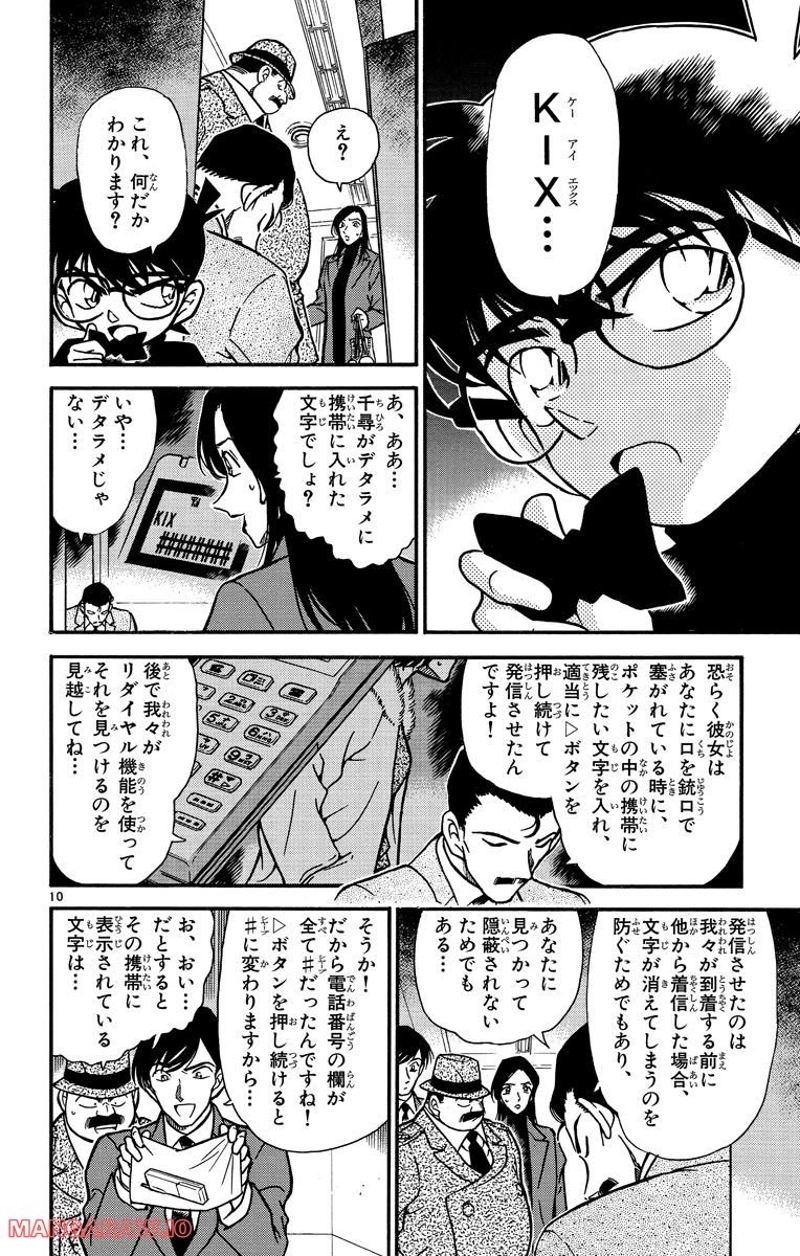 MEITANTEI CONAN 第245話 - Page 10