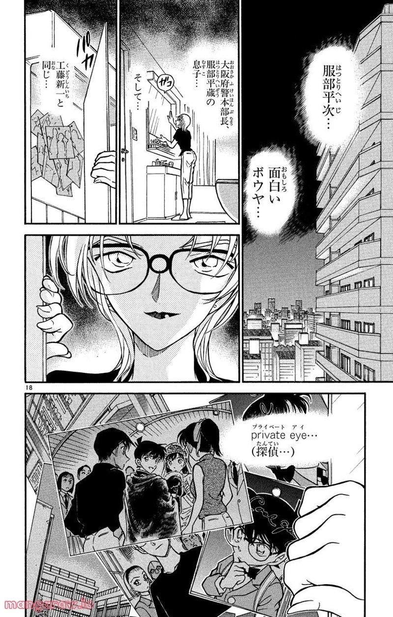 MEITANTEI CONAN 第343話 - Page 7